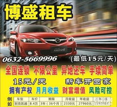 滕州博盛汽車租賃 便捷出行，專業(yè)服務